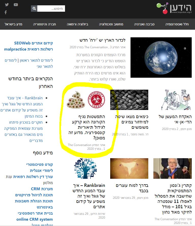 הידען.JPG