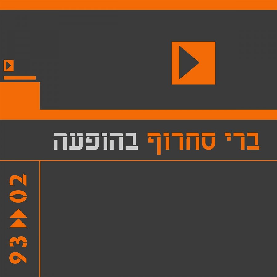 BerrySakharofLive93-02.jpg
