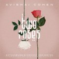 Avishai Cohen Two Roses.jpg