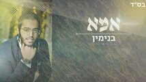אמא1.jpg