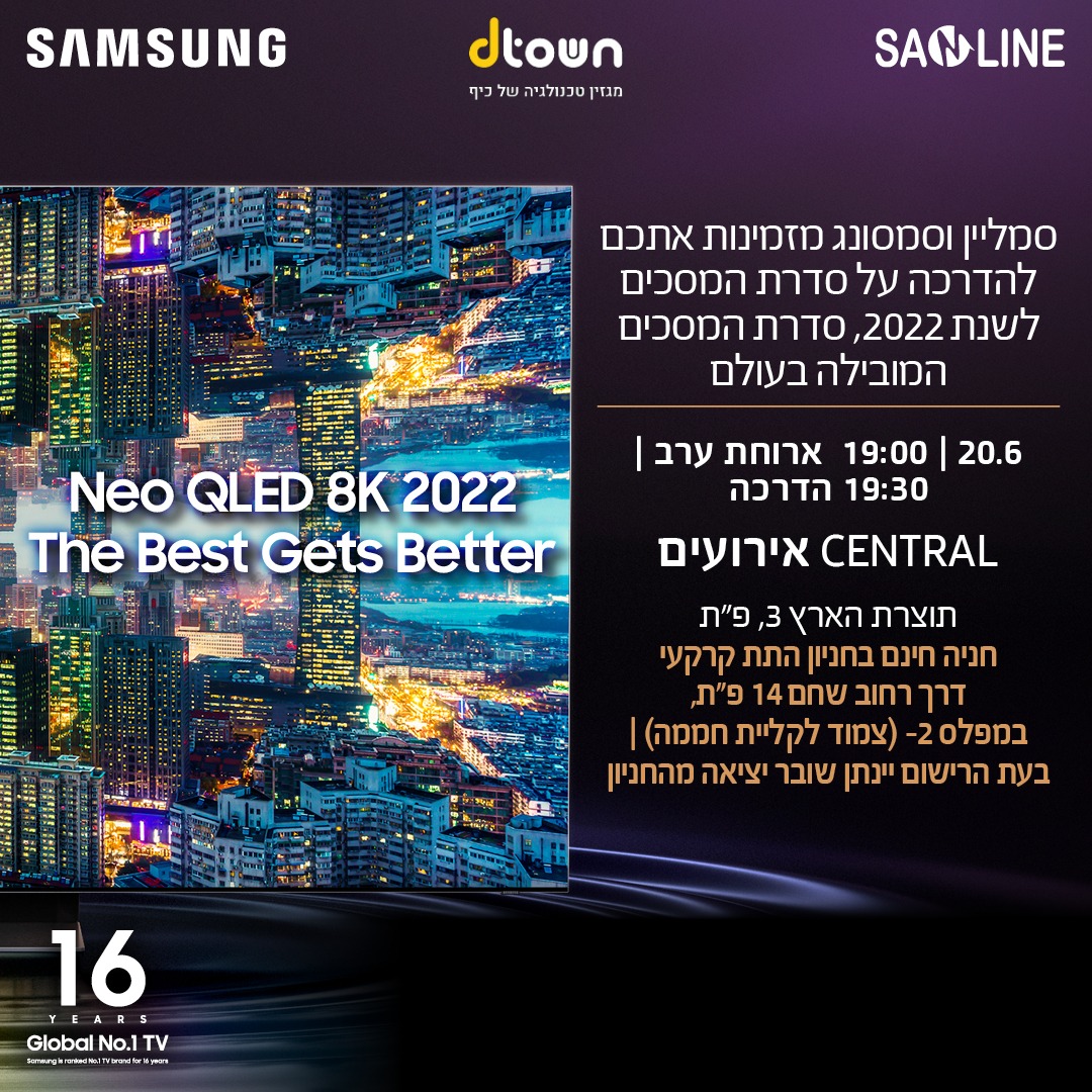 אירוע סמסונג - הזמנה