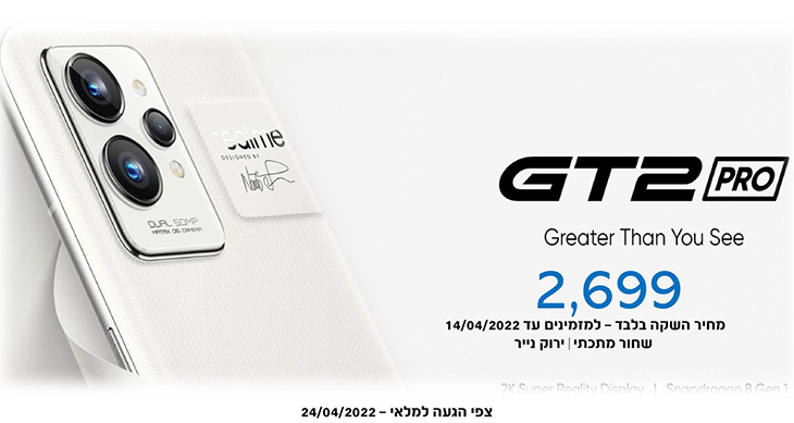 מחירו של ה- GT2 PRO 