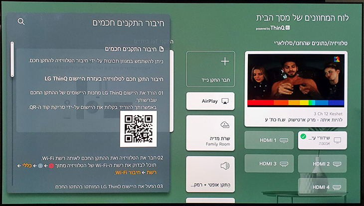 ממשק ThinQ לחיבור התקנים חכמים ממשק ThinQ לחיבור התקנים חכמים