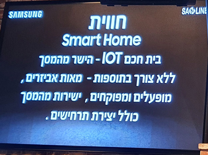 ממשק בית חכם בטלוויזיה