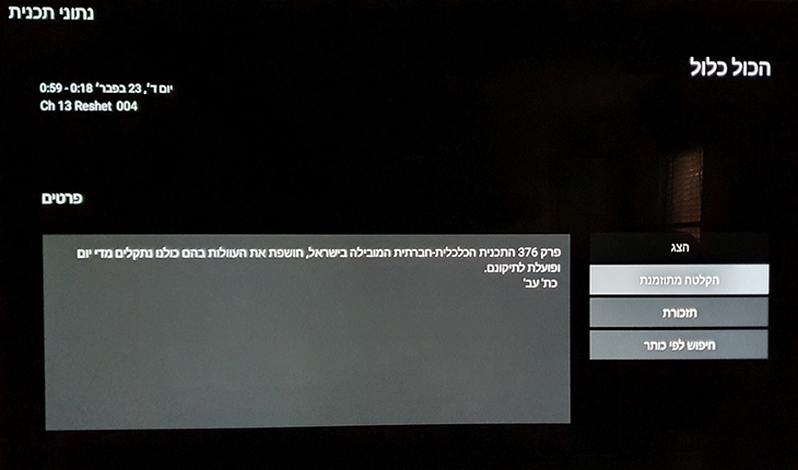 הקלטה מתוזמנת ישירות מערוצי עידן פלוס הקלטה מתוזמנת ישירות מערוצי עידן פלוס