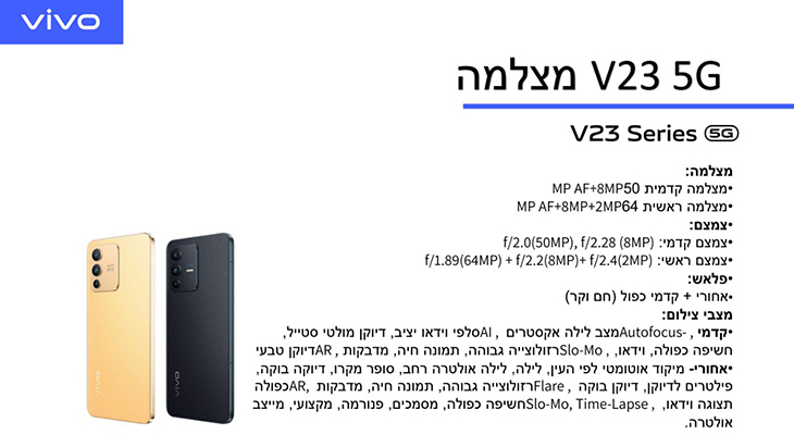 V23-5G מצלמה V23-5G מצלמה