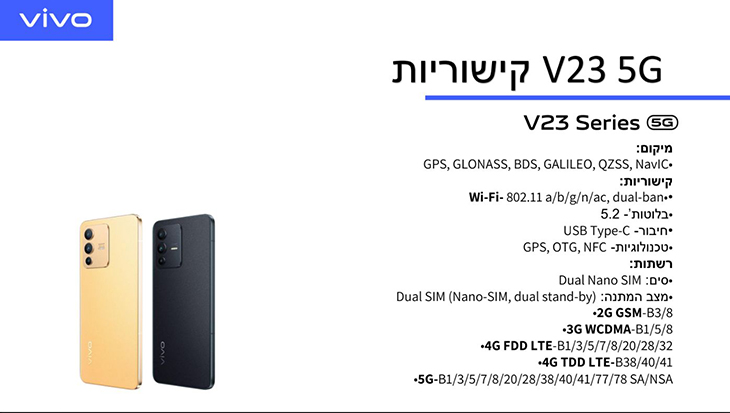 V23-5G קישוריות V23-5G קישוריות