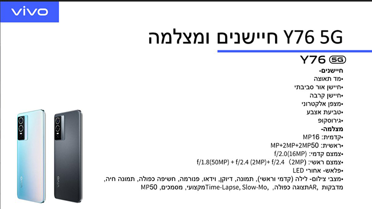 Y76-5G – חיישנים ומצלמה Y76-5G – חיישנים ומצלמה