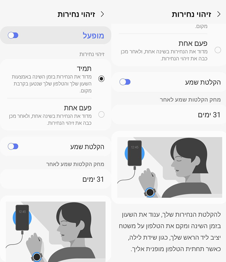 הגדרות זיהוי דפוס שינה הגדרות זיהוי דפוס שינה