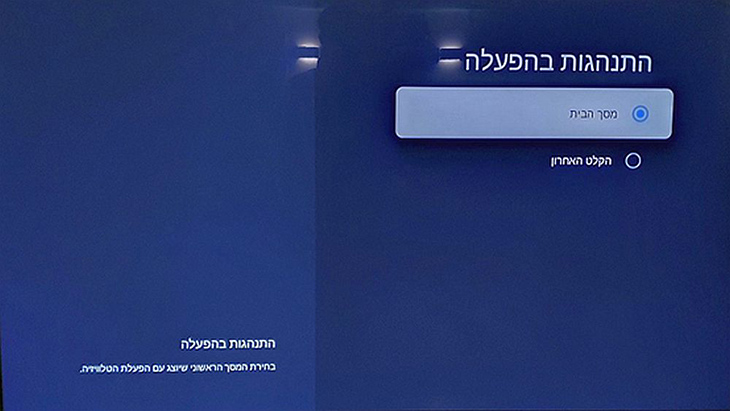 בחירת מסך בעת ההפעלה גוגל TV