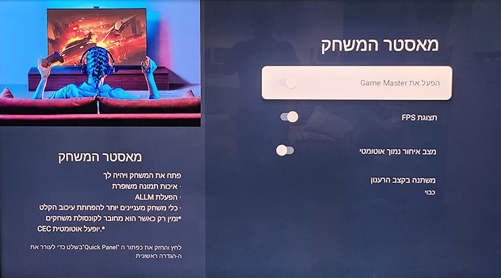 מאסטר המשחק מאסטר המשחק