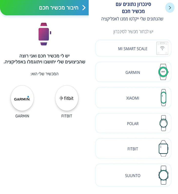 תמיכה עקיפה דרך Google Fit