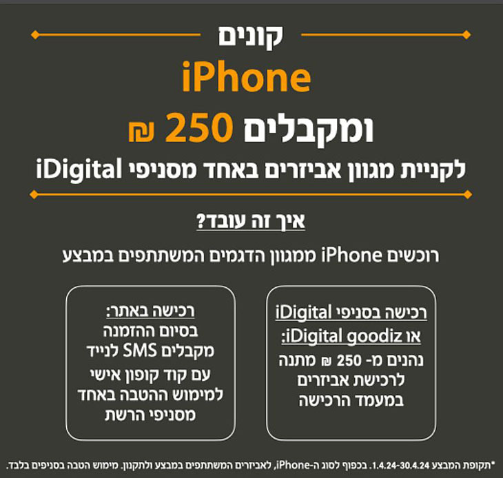 הטבה ברכישת אביזרים
