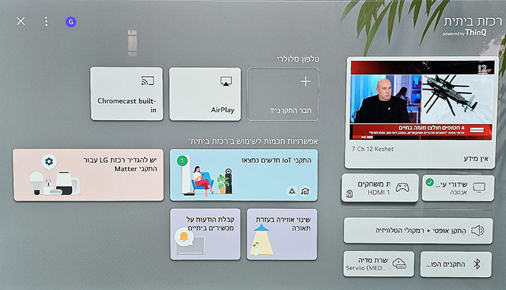 רכזת ביתית המרכזת את כלל המקורות וההתקנים המחוברים