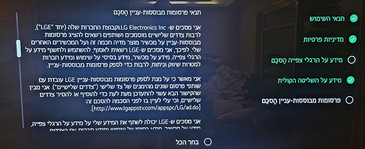תנאי פרסומות מבוססות עניין