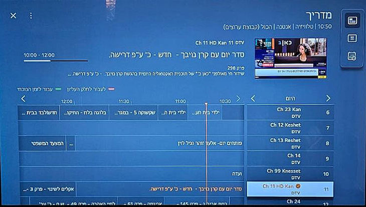 לוח שידורים נוח לשימוש