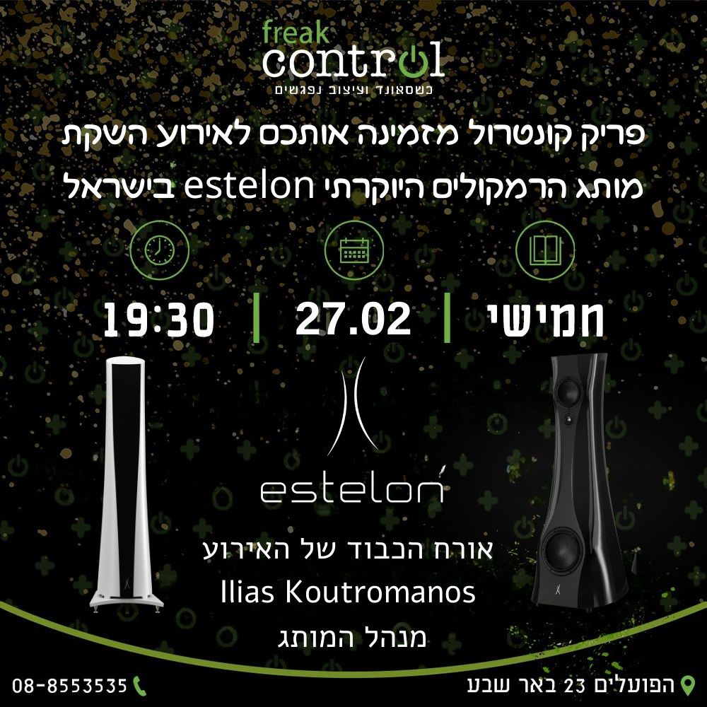 אירוע פריק קונטרול - הזמנה