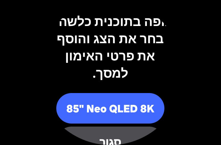 הפניית התצוגה של השעון על מסך טלוויזית הסמסונג שלכם