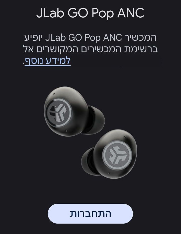צימוד מהיר עם Google fast pair