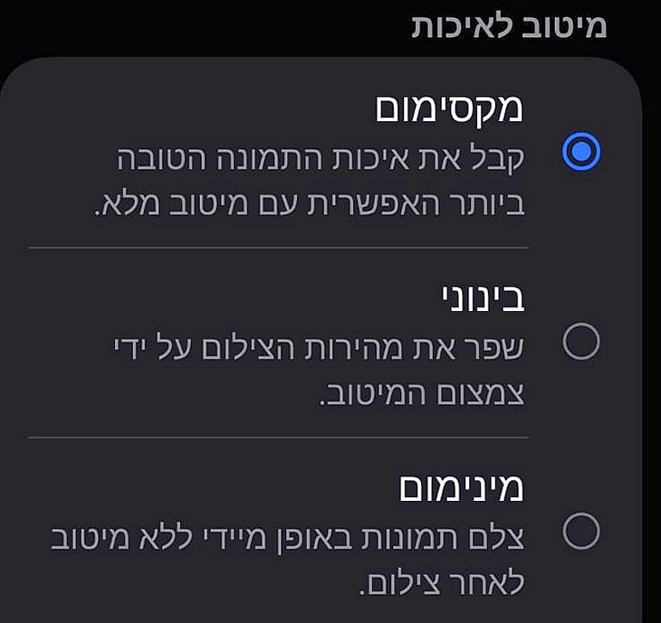 מיטוב איכות התמונה