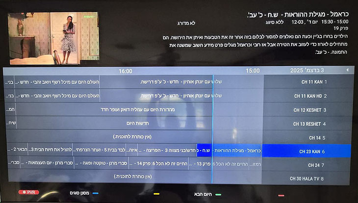 קליטה נהדרת של עידן פלוס