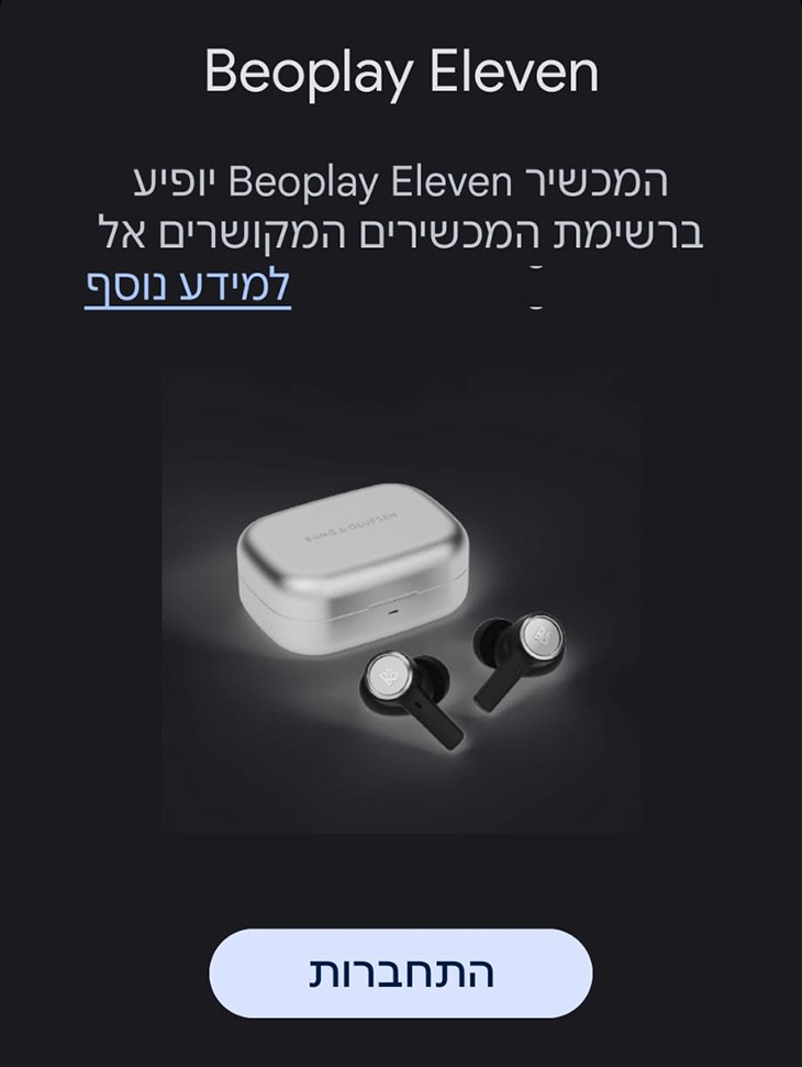 תמיכה ב- google fast pair