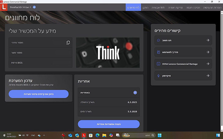 ניהול מלא באמצעות Lenovo Commercial Vantage