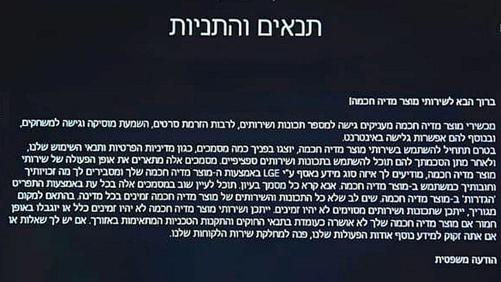 כתבי ההסכמה של LG