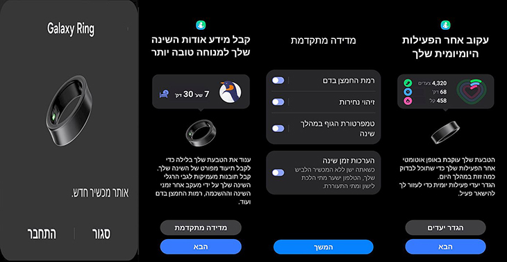 איסוף מידע מהשעון והטבעת יחדיו