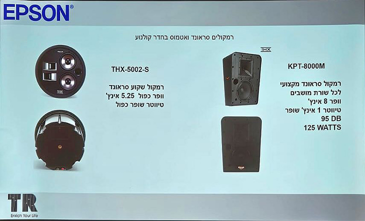 רמקולי הסראונד והאטמוס בחלל הקולנוע הביתי ב-ט.ר.