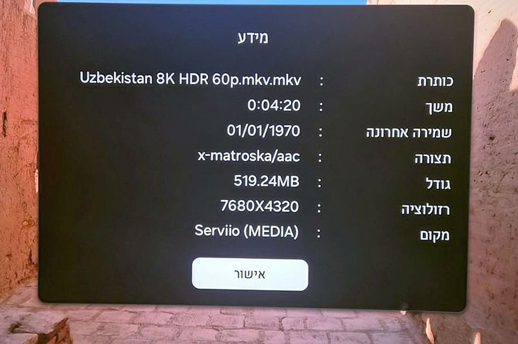 הזרמת תכני 8K מהרשת הביתית