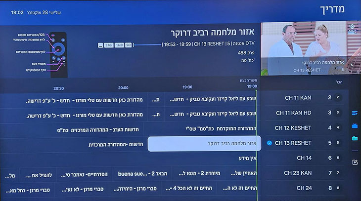 מדריך שידורים בעברית
