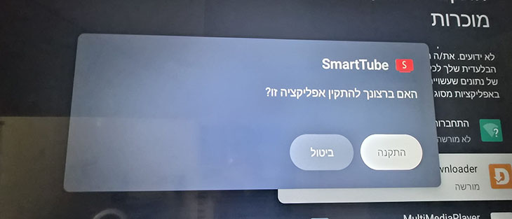 SmartTube אפליקציה חלופית ל-YouTube