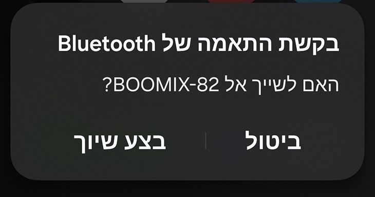 קישור בלוטות' מהיר ויציב