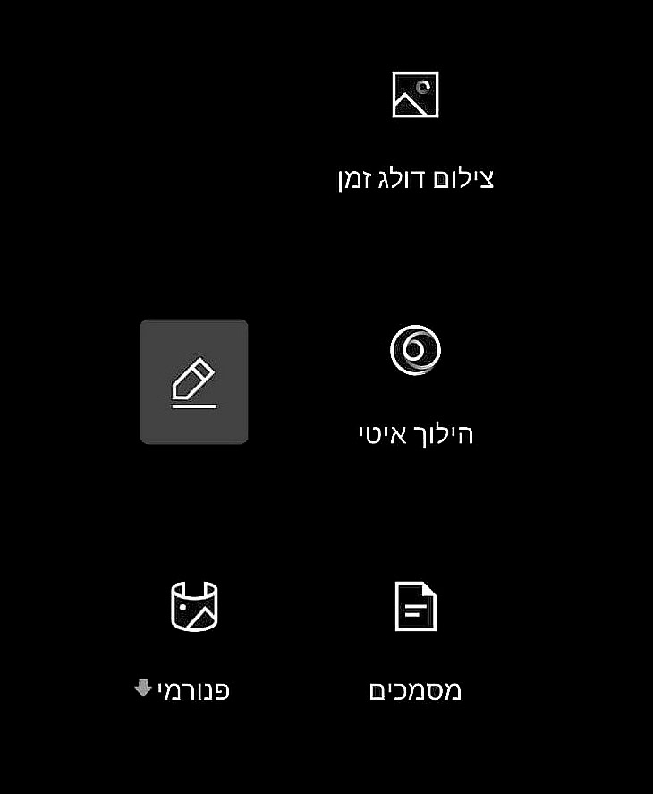 תפריט צד למעבר מהיר בין אפשרויות הצילום