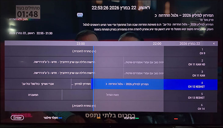 לוח שידורים תומך עברית