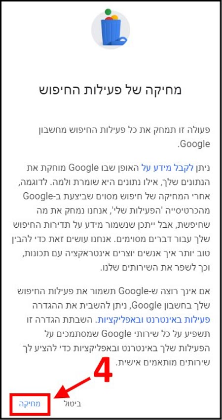 מחיקת הסטוריה בגוגל מחיקת הסטוריה בגוגל