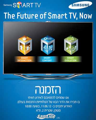 הזמנה להשקת מסכי סמסונג החדשים הזמנה להשקת מסכי סמסונג החדשים