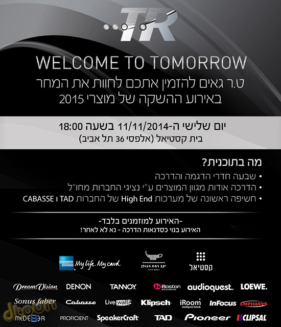 אירוע אודיו Hi End ט.ר