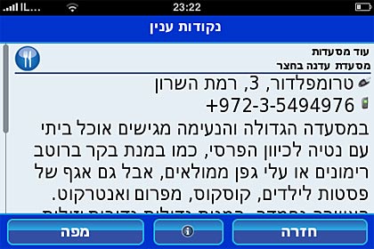Ituran GPS iPhone