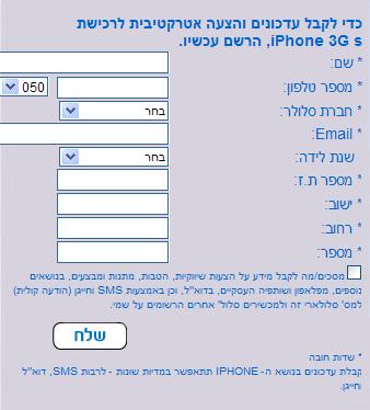 iPhone - הרשמה באתר של פלאפון