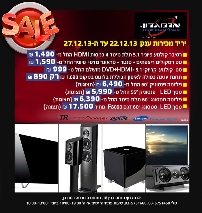 יריד מכירות ענק בחנות ארמגדון!