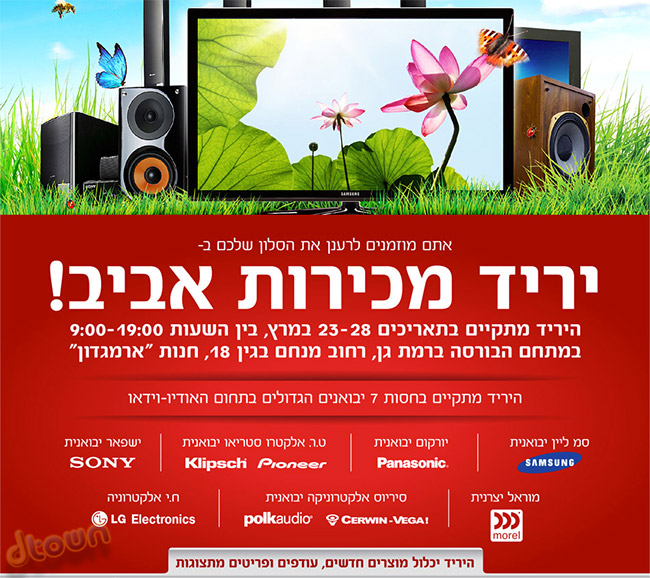מבצע מכירות עודפים וחדש - ארמגדון אודיו וידאו