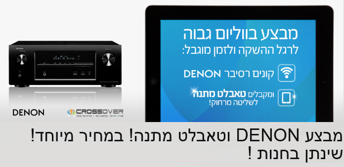 מבצע קנה רסיבר קבל טאבלט - קרוסאובר