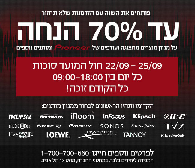 יריד עודפים - פיוניר דנון טאנוי קליפש ט.ר. אלקטרו סחר