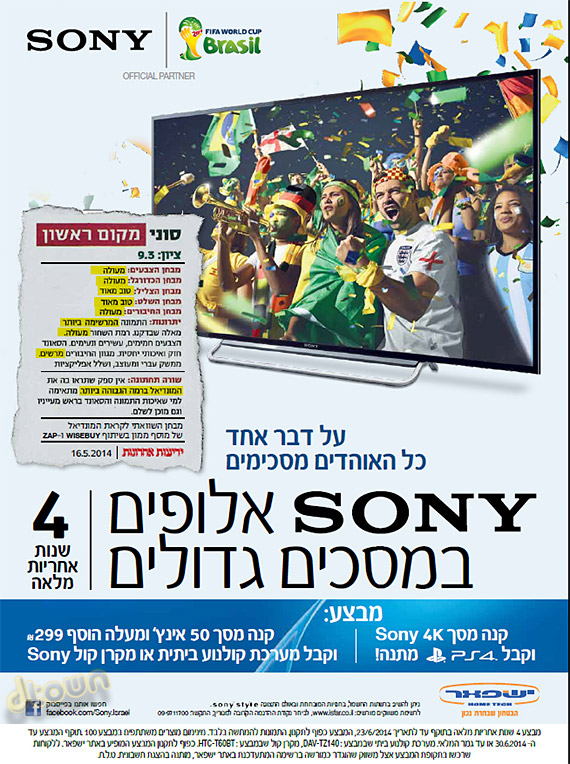 מבצע טלוויזיות סוני לקראת המונדיאל!