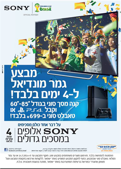 מבצע גמר מונדיאל על טלוויזיות סוני!