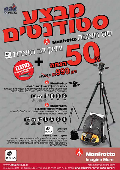 מבצע סט חצובה Manfrotto + תיק גב KATA - ארליך מעבדות מבצע סט חצובה Manfrotto + תיק גב KATA - ארליך מעבדות
