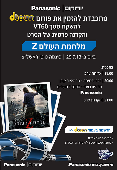 יורוקום פנסוניק WORLD WAR Z