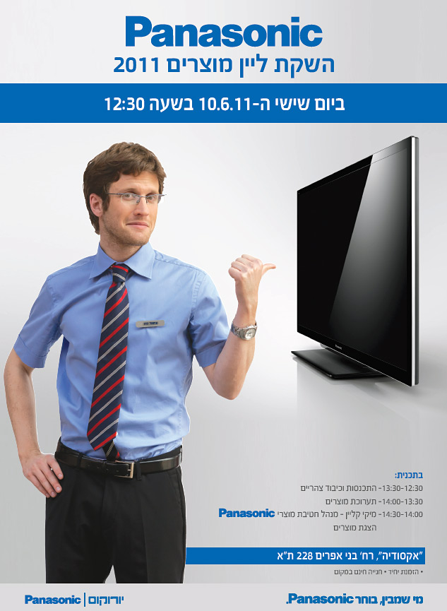 השקת מסכי פנסוניק החדשים השקת מסכי פנסוניק החדשים